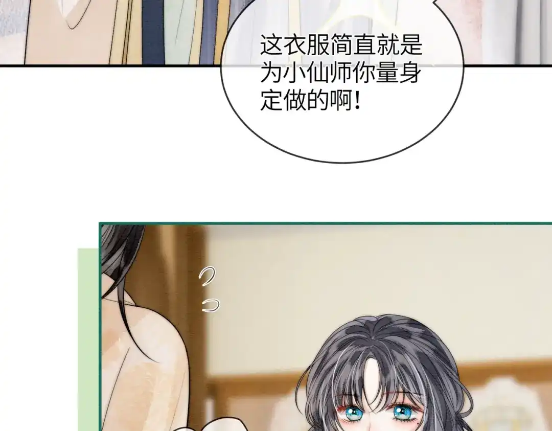 《入海》第11话 吵架 第43页