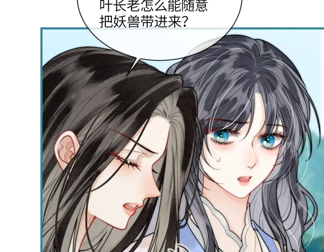 《入海》第11话 吵架 第70页