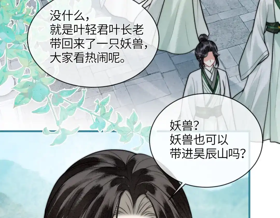 《入海》第11话 吵架 第67页