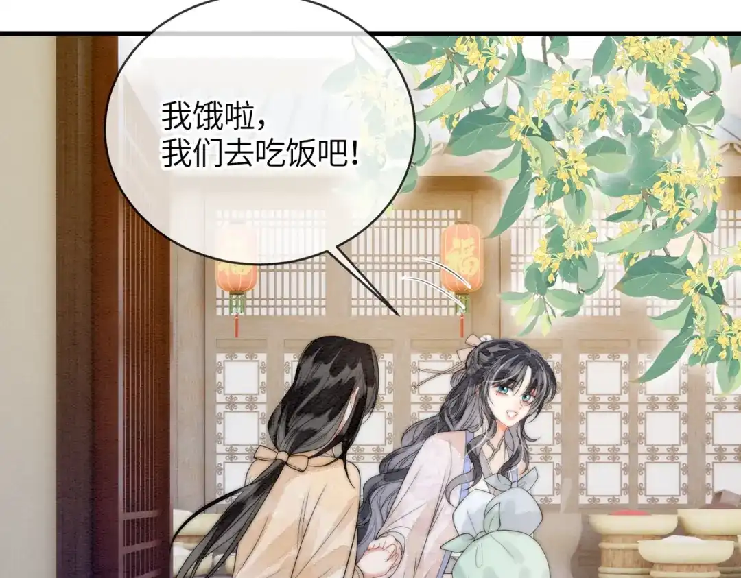 《入海》第11话 吵架 第55页