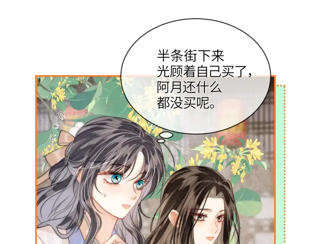 《入海》第11话 吵架 第30页