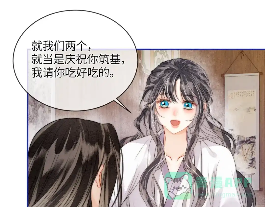 《入海》第11话 吵架 第21页