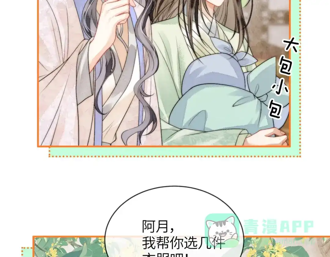 《入海》第11话 吵架 第31页