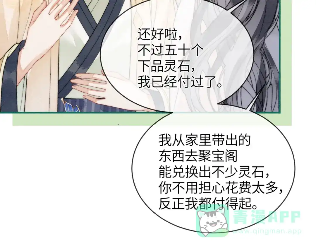 《入海》第11话 吵架 第46页