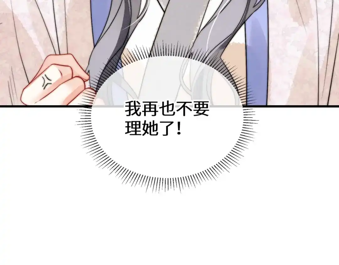 《入海》第11话 吵架 第88页