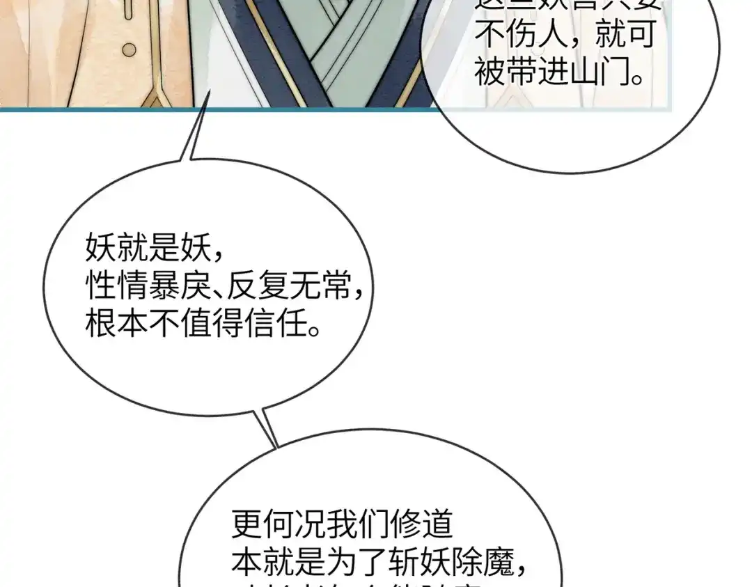 《入海》第11话 吵架 第69页