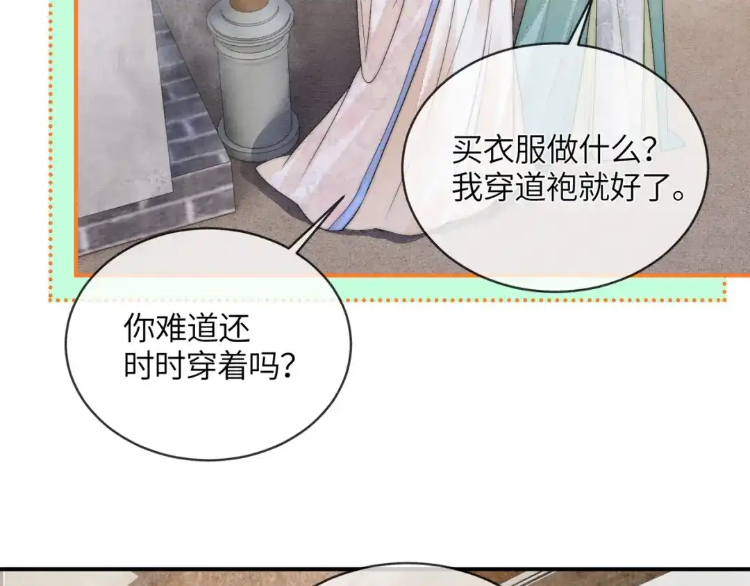 《入海》第11话 吵架 第33页