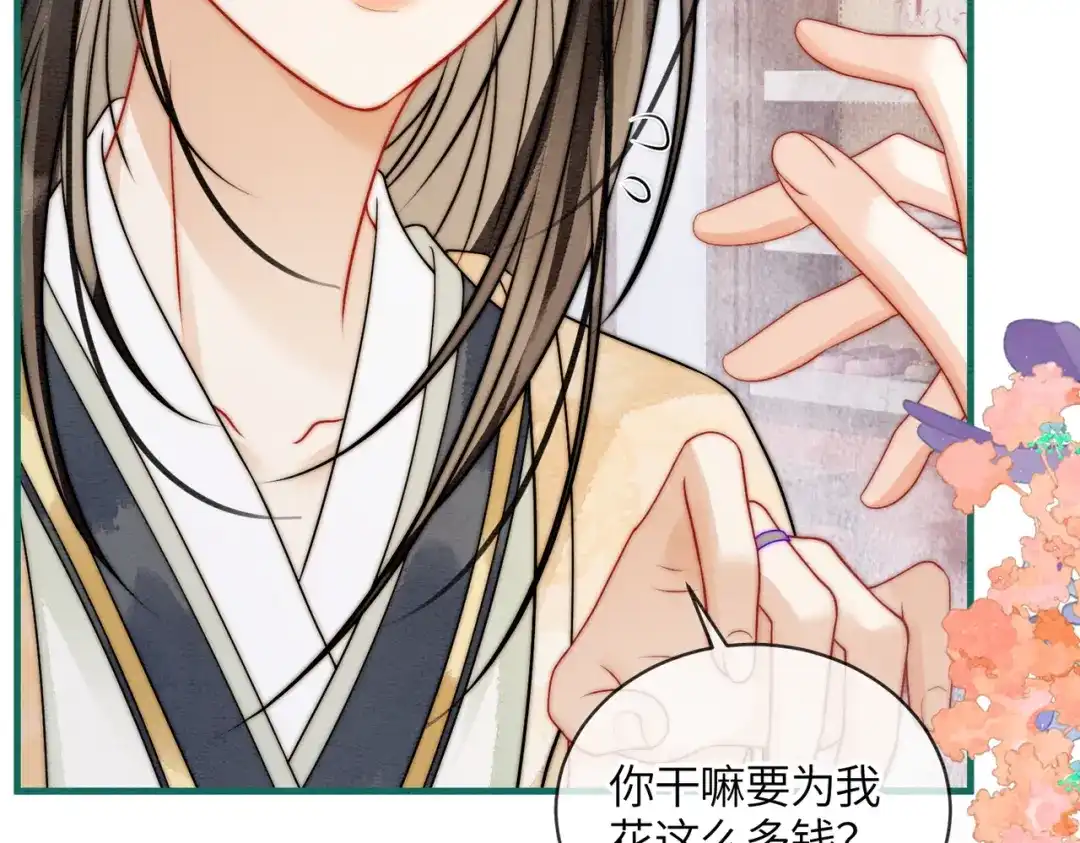 《入海》第11话 吵架 第50页