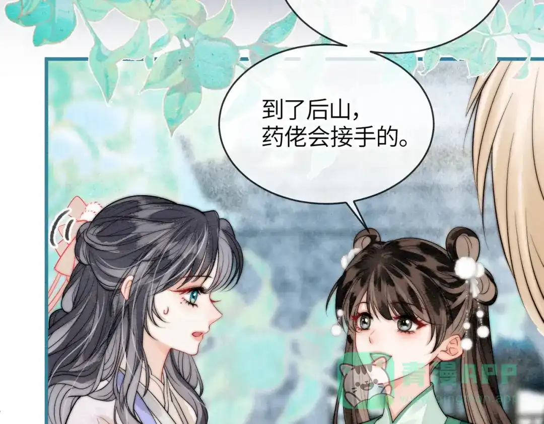 《入海》第11话 吵架 第81页