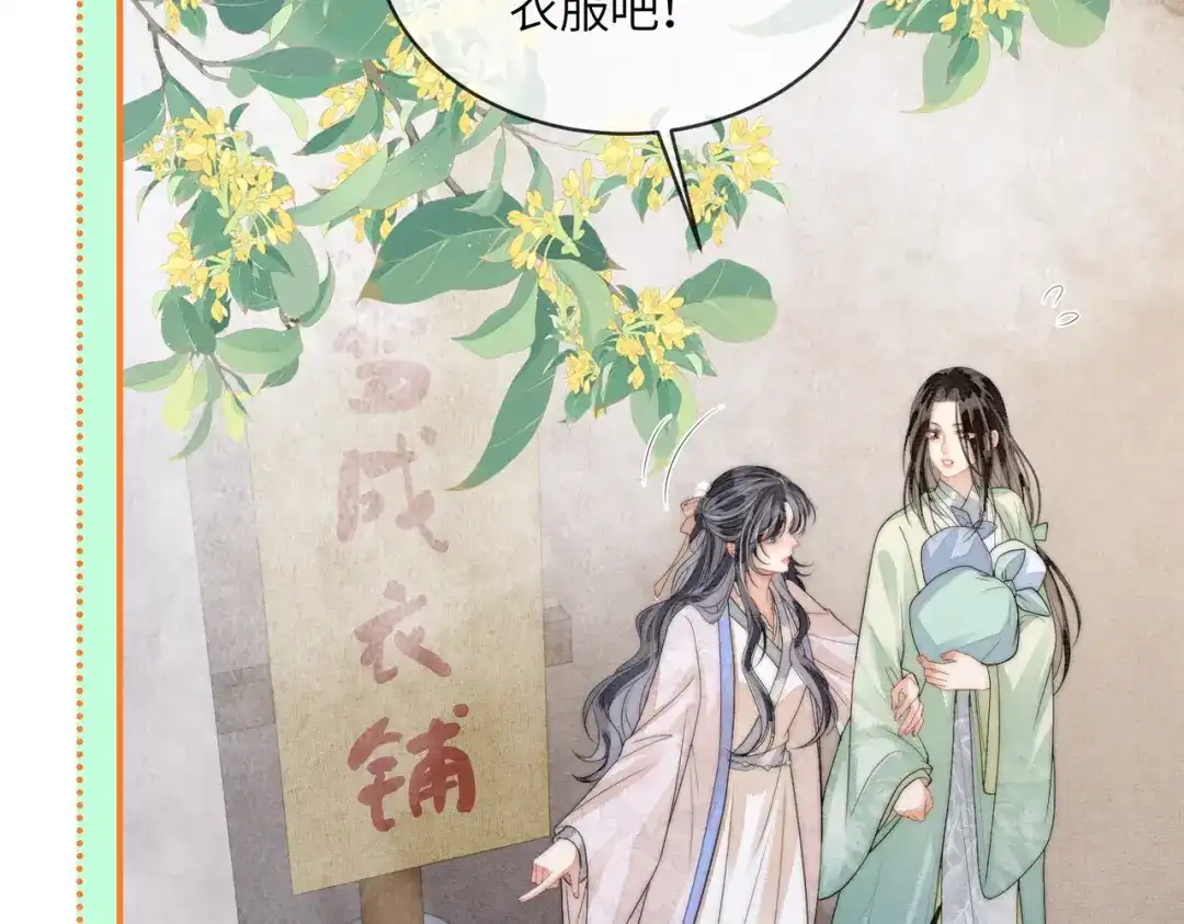 《入海》第11话 吵架 第32页
