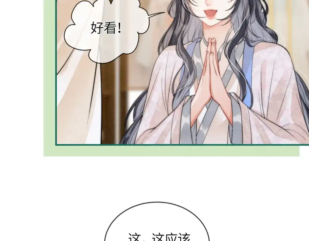 《入海》第11话 吵架 第44页
