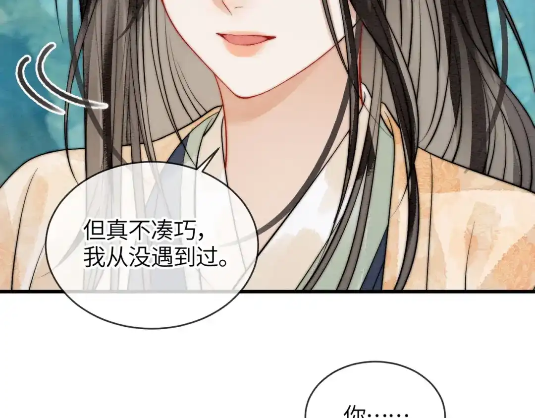 《入海》第11话 吵架 第75页