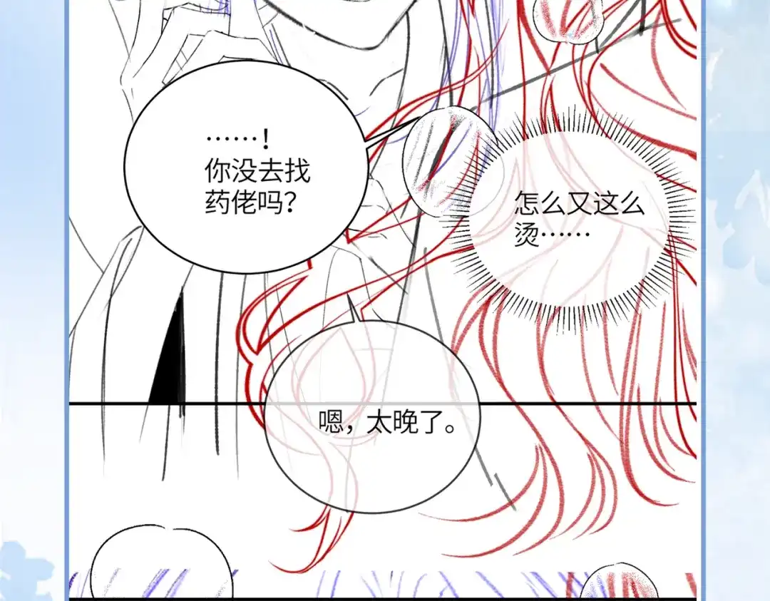 《入海》第11话 吵架 第93页