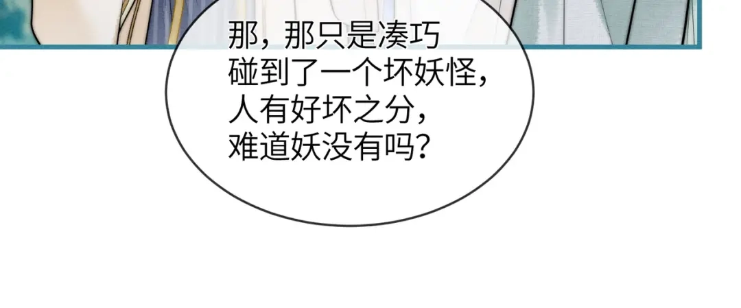 《入海》第11话 吵架 第73页