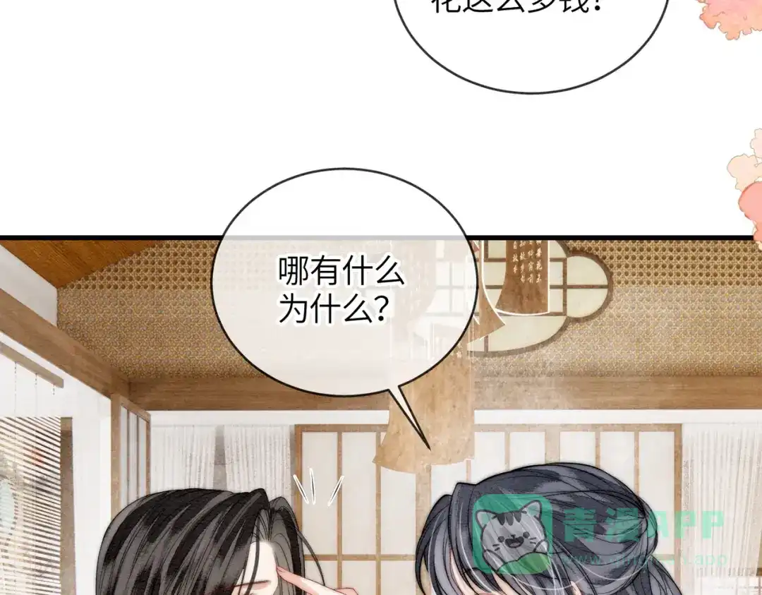 《入海》第11话 吵架 第51页