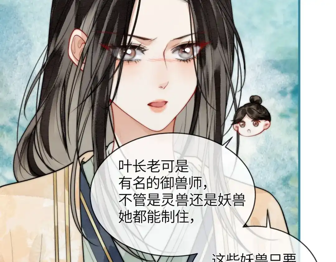 《入海》第11话 吵架 第68页