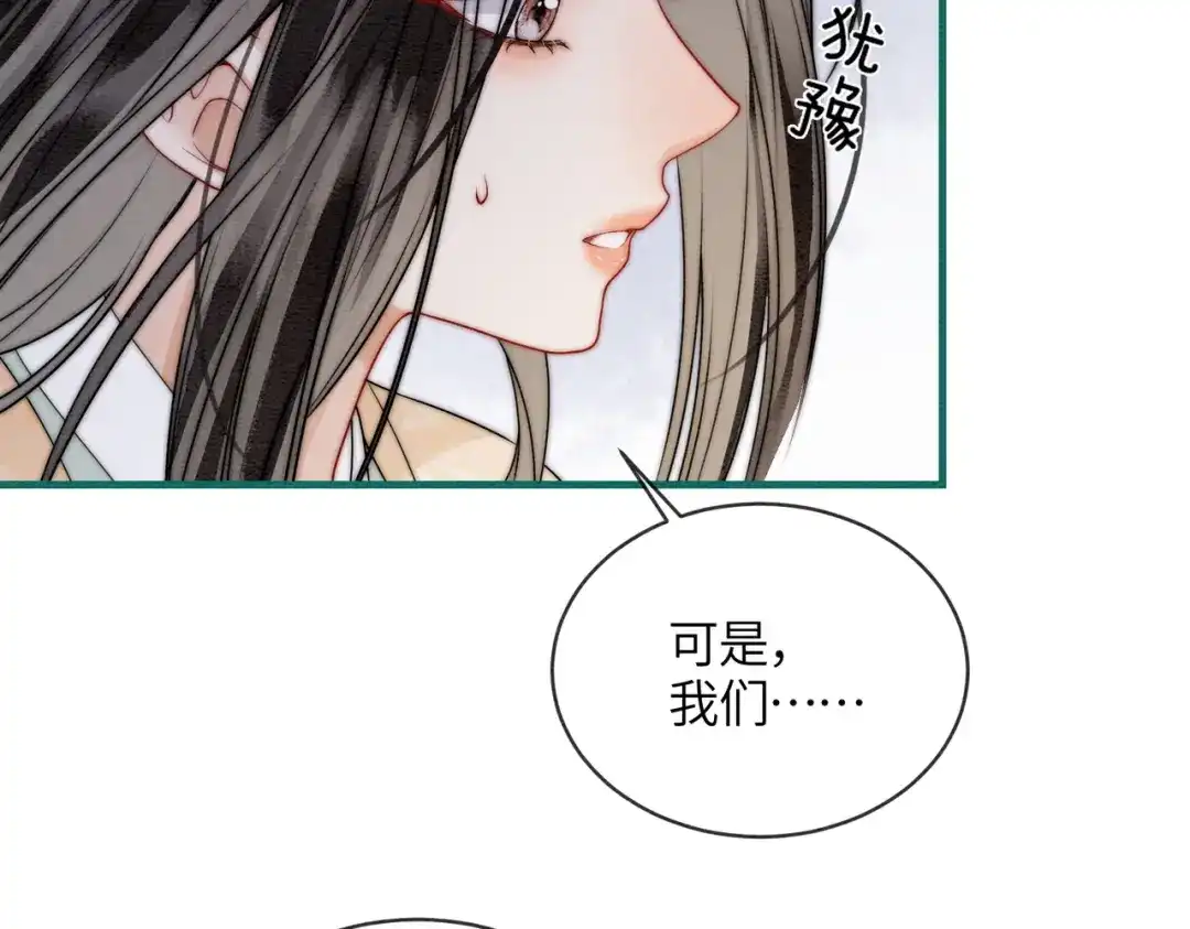 《入海》第11话 吵架 第54页