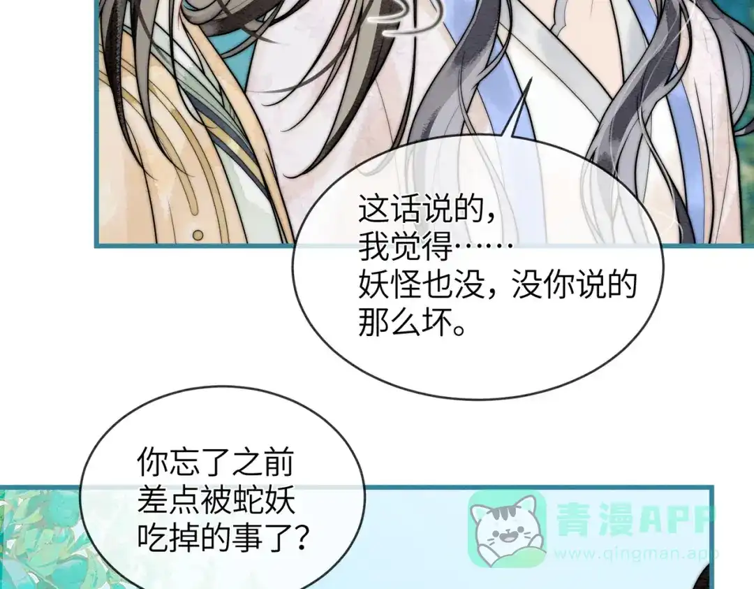 《入海》第11话 吵架 第71页