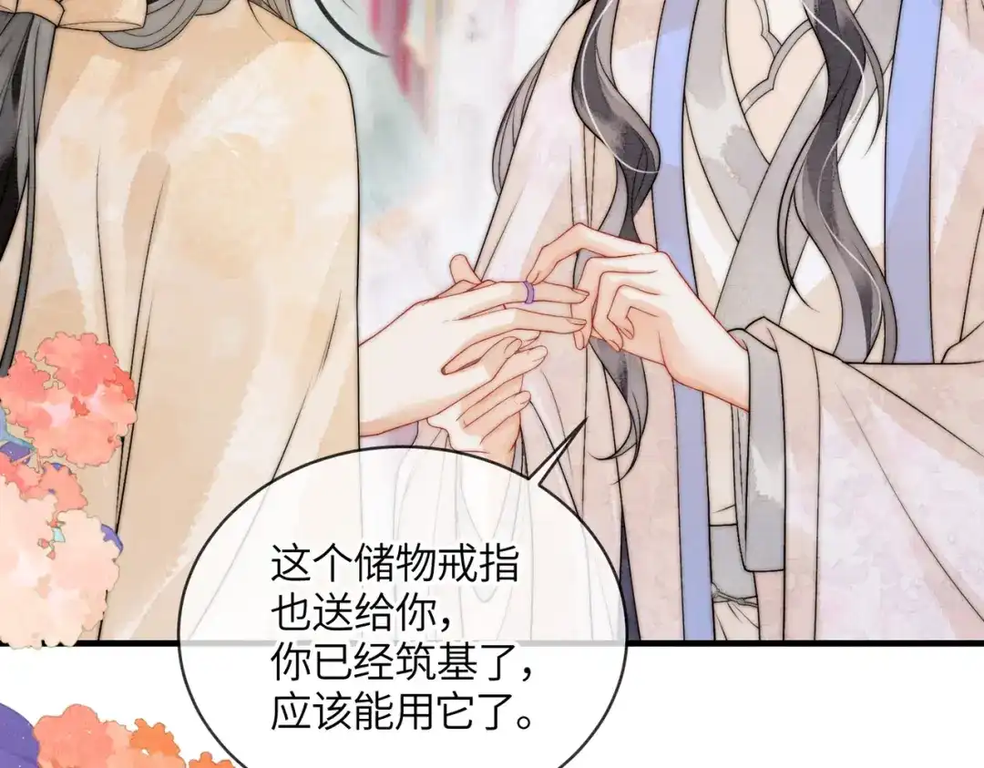 《入海》第11话 吵架 第48页
