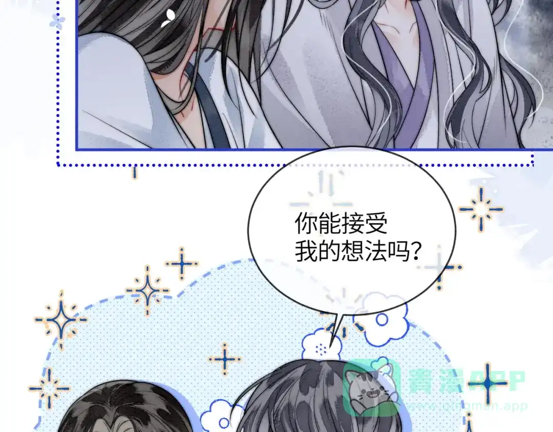 《入海》第12话 最后一次 第26页