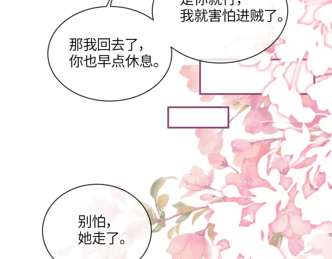 《入海》第12话 最后一次 第74页