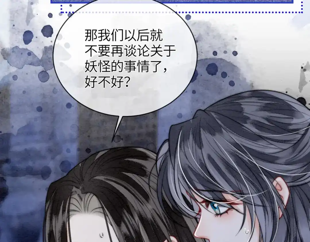 《入海》第12话 最后一次 第29页