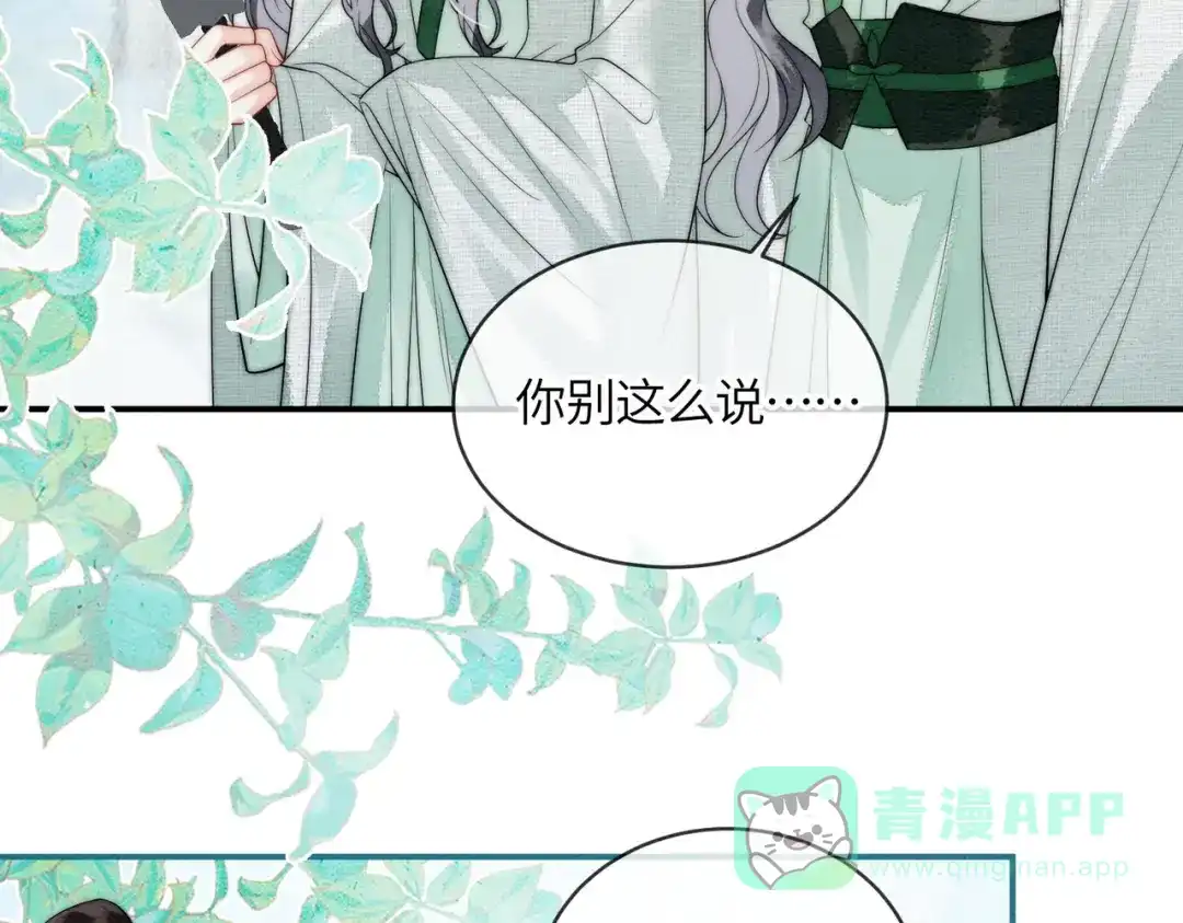 《入海》第13话 过年 第16页