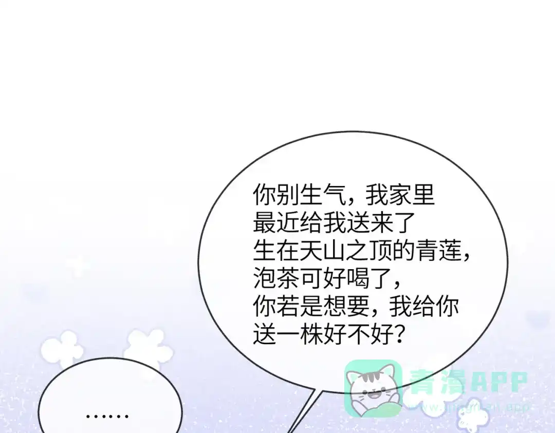 《入海》第13话 过年 第21页
