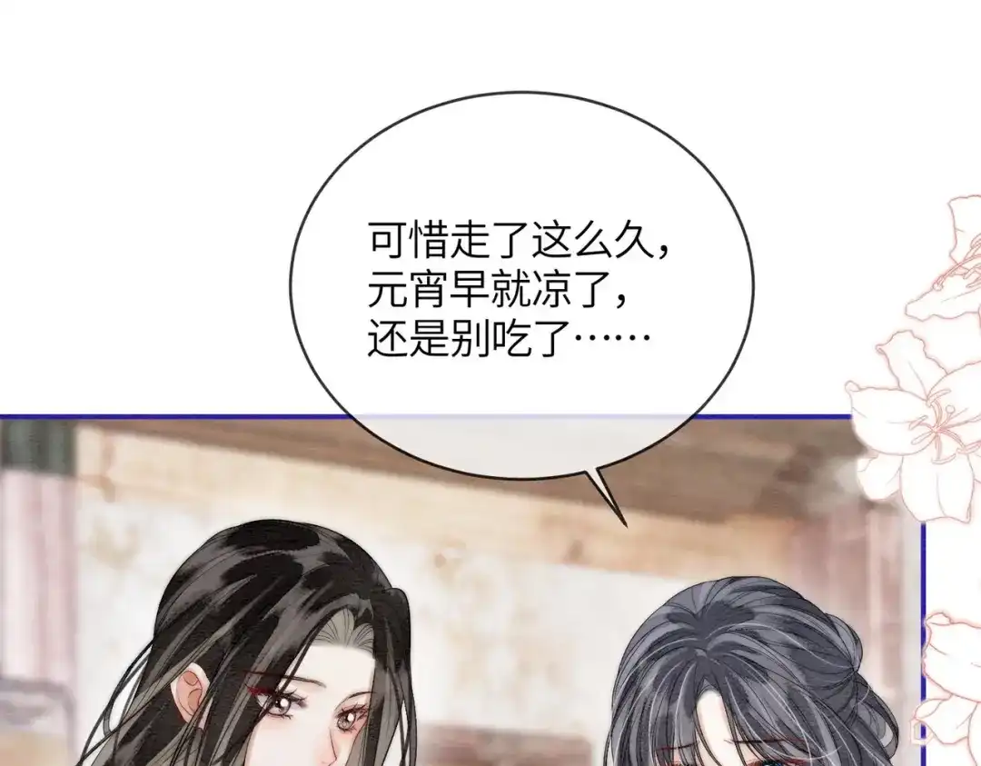 《入海》第13话 过年 第73页