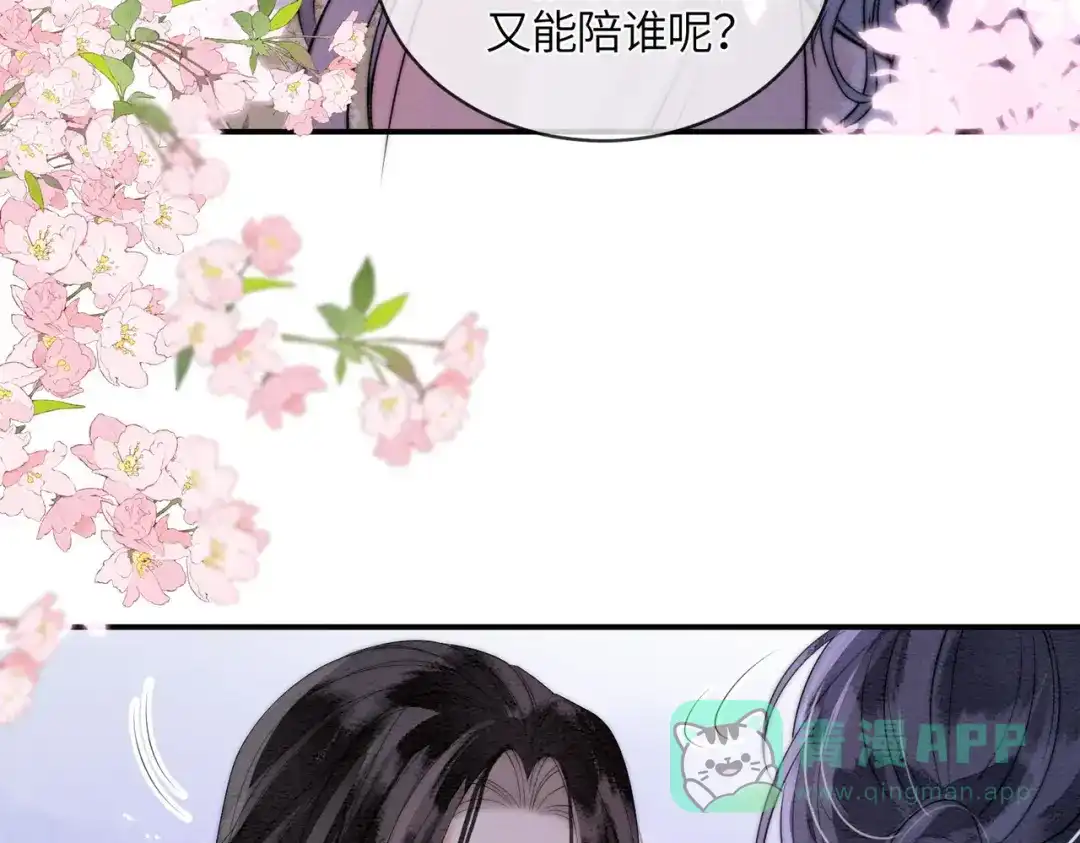 《入海》第13话 过年 第91页