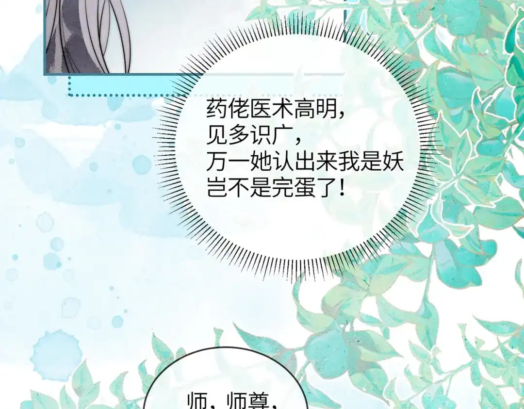《入海》第13话 过年 第34页