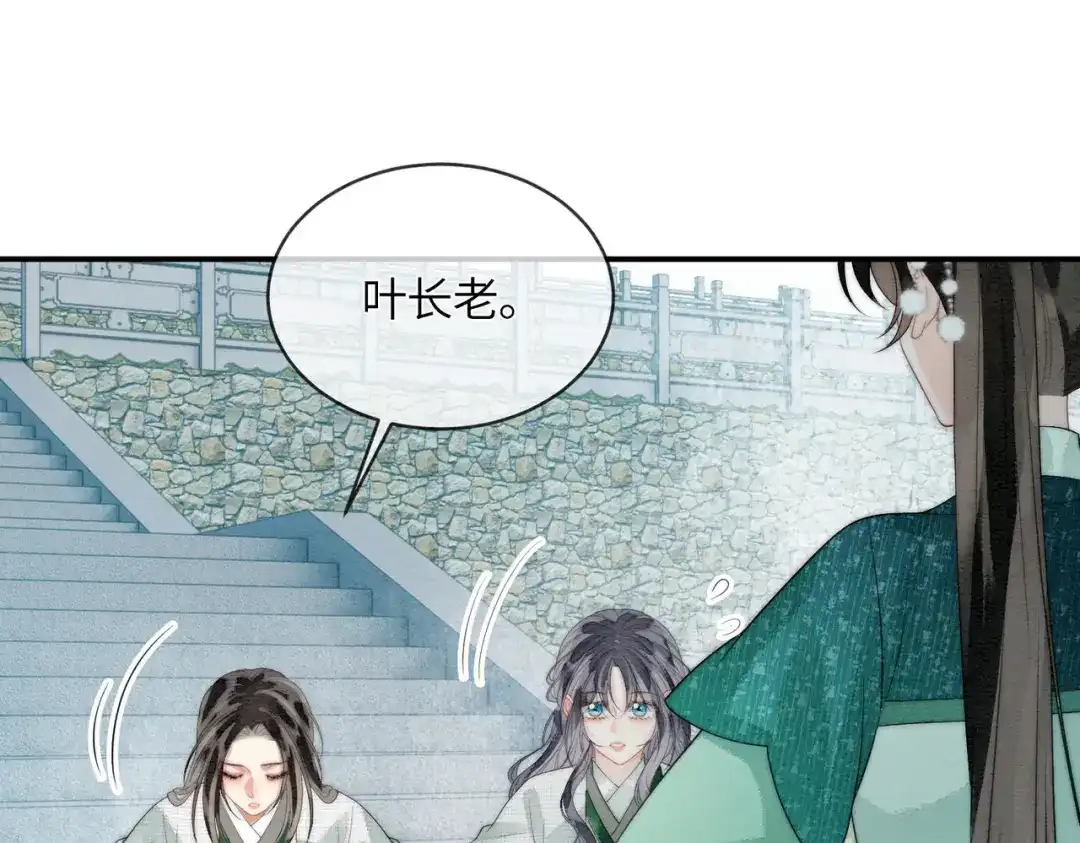 《入海》第13话 过年 第29页