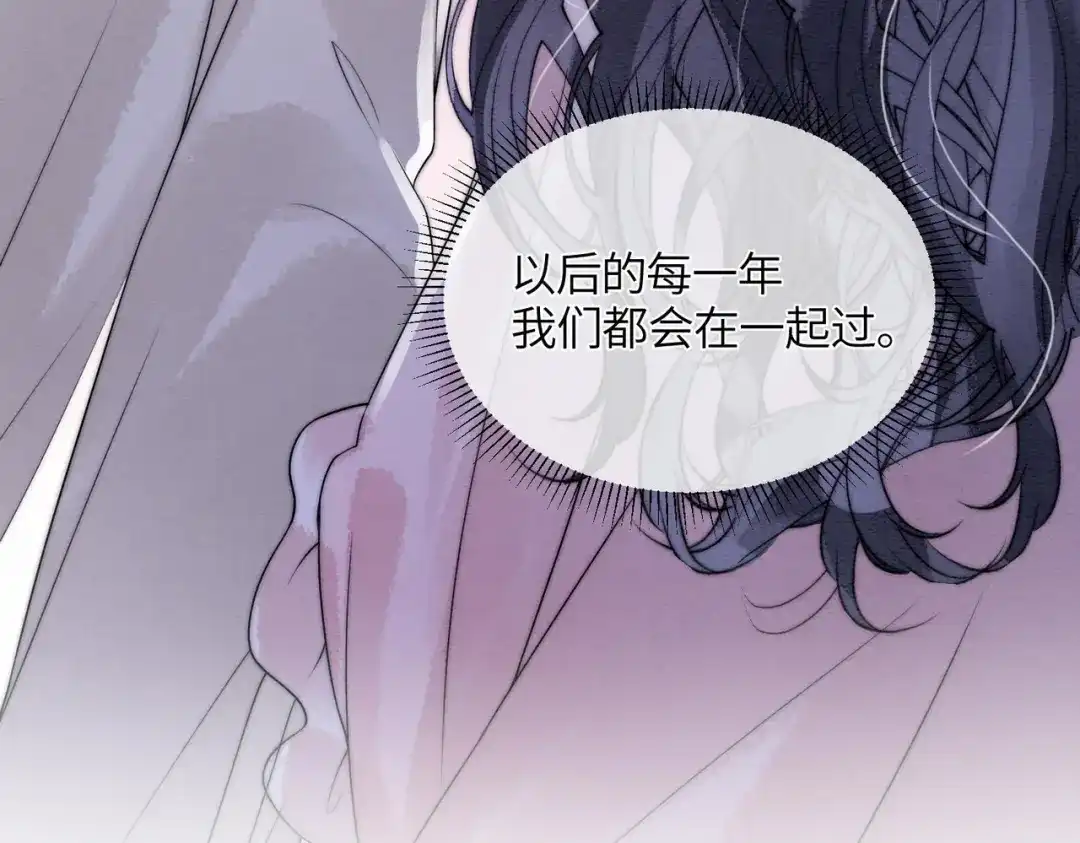 《入海》第13话 过年 第93页