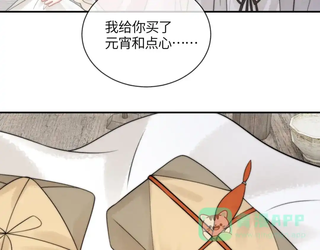 《入海》第13话 过年 第71页