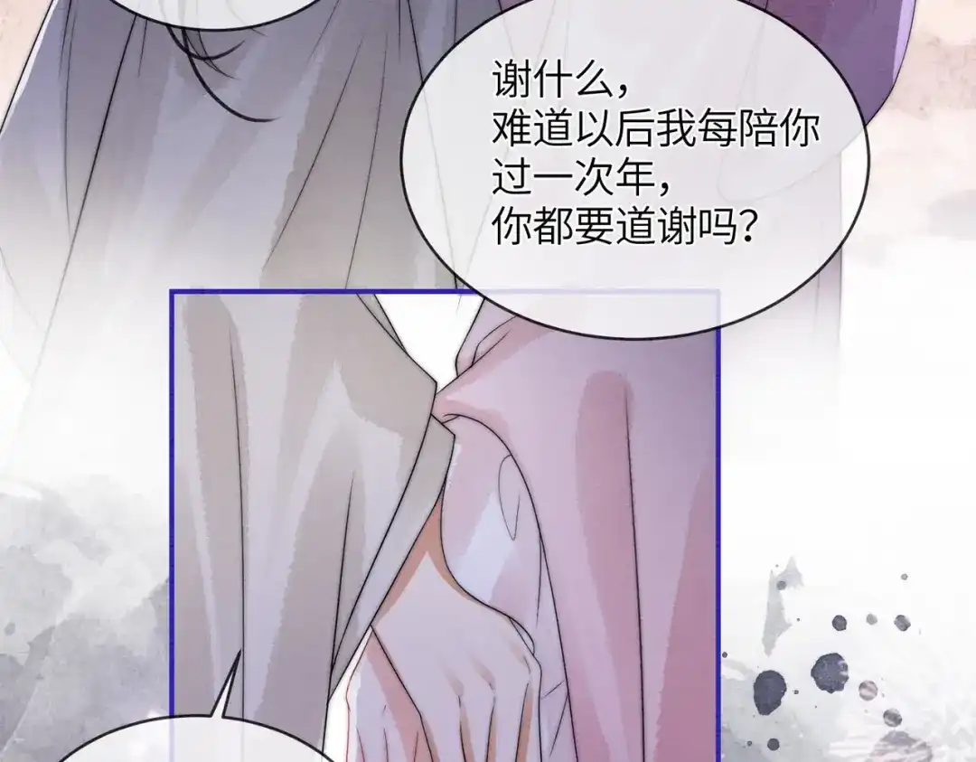 《入海》第13话 过年 第88页