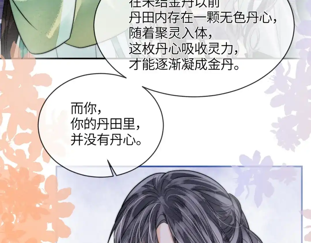 《入海》第13话 过年 第43页