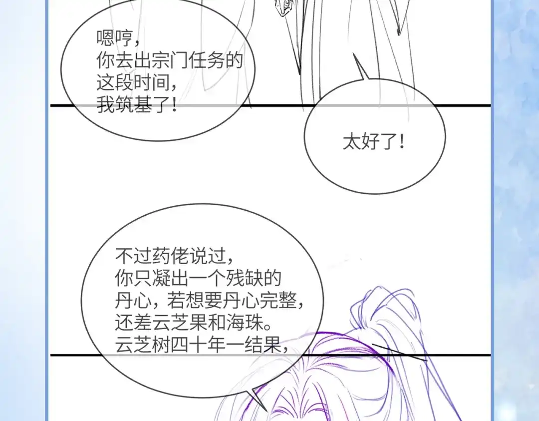 《入海》第13话 过年 第107页