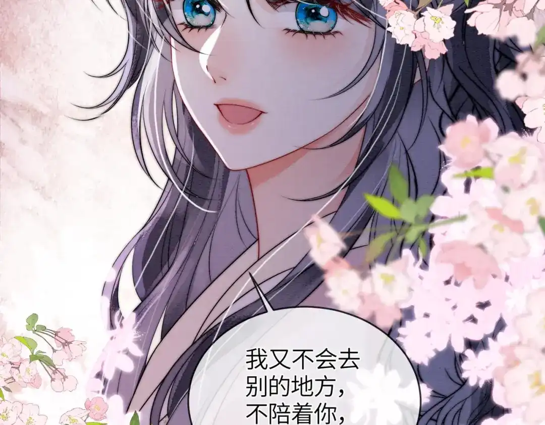 《入海》第13话 过年 第90页