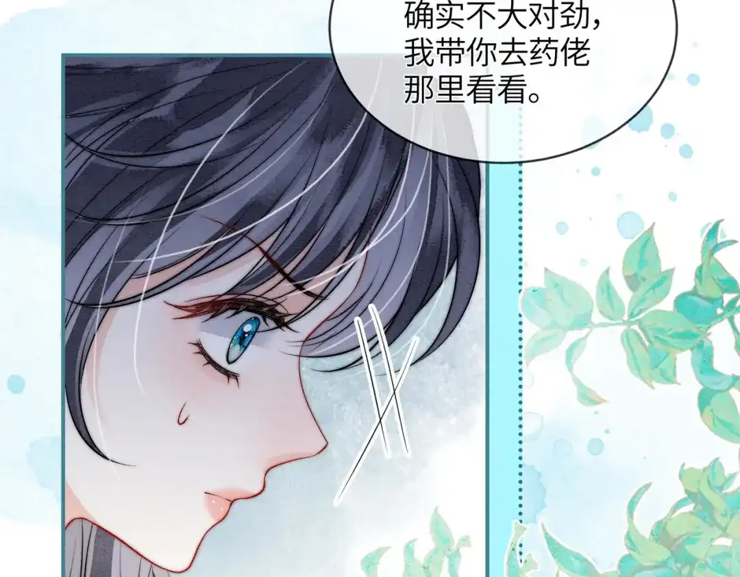 《入海》第13话 过年 第33页