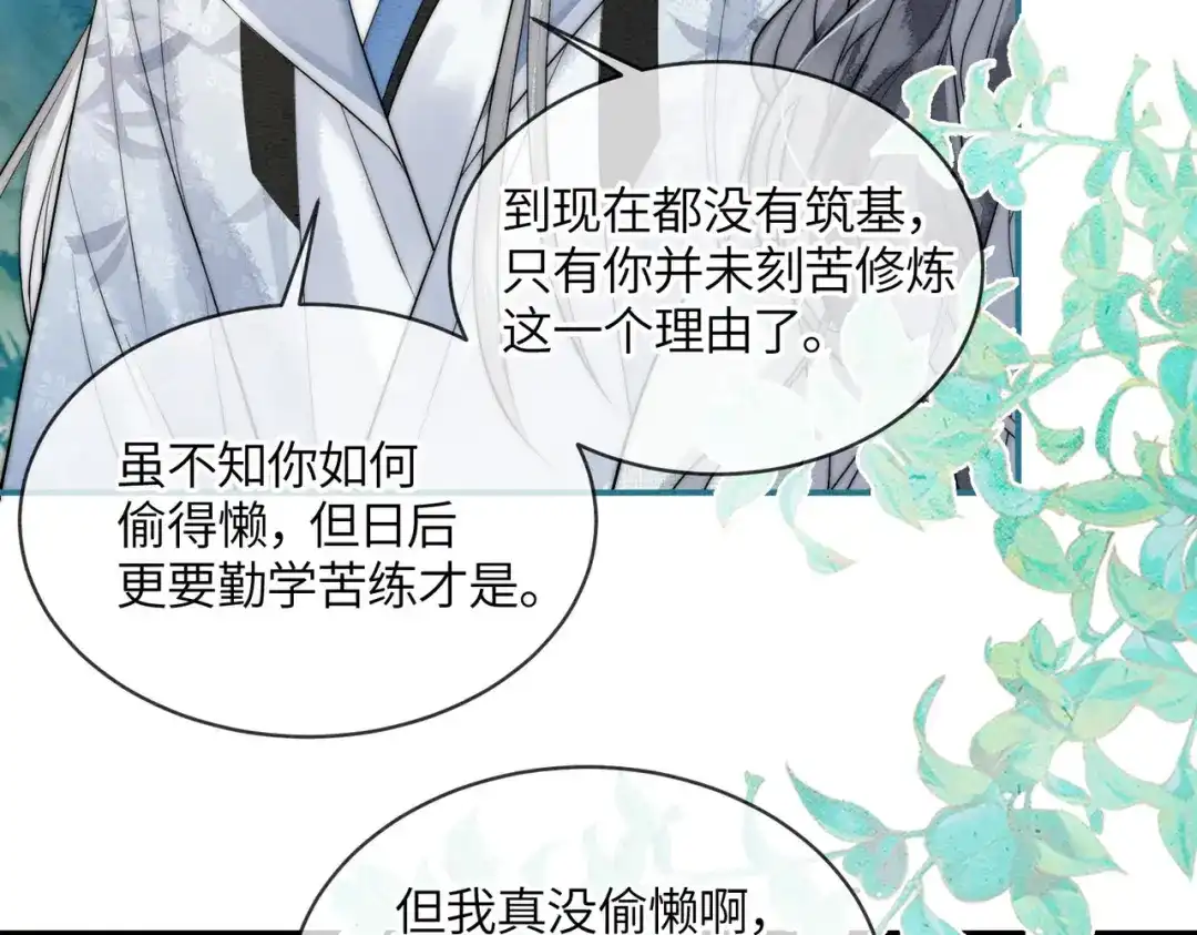 《入海》第13话 过年 第14页