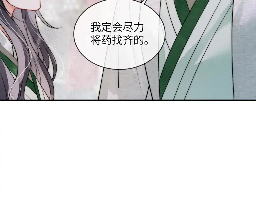 《入海》第13话 过年 第52页