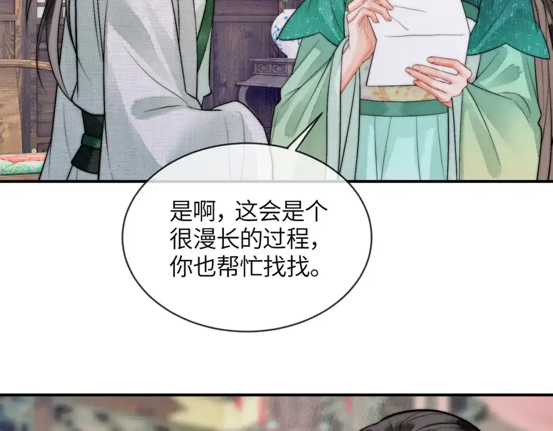 《入海》第13话 过年 第50页