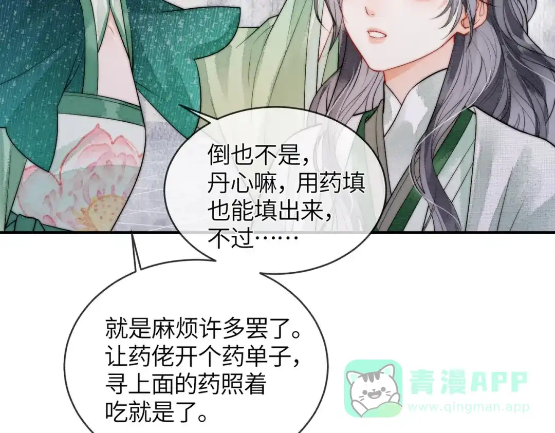 《入海》第13话 过年 第46页