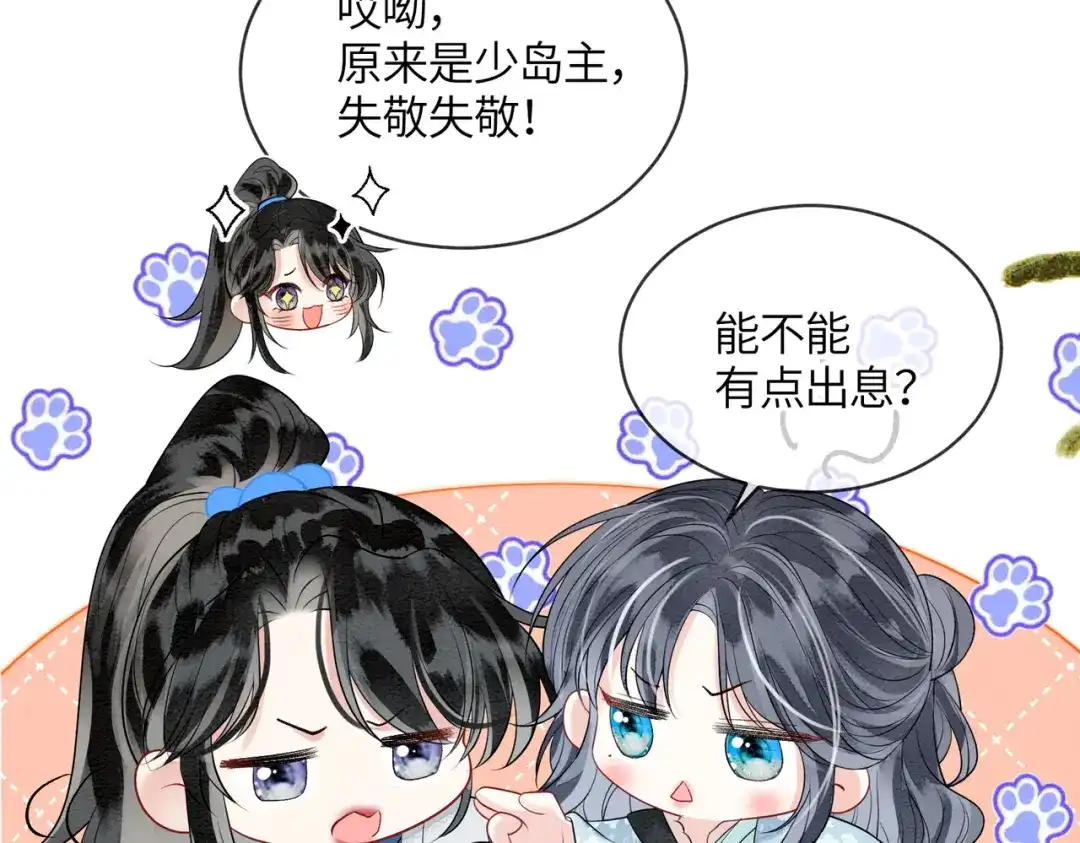 《入海》第14话 蓬莱岛 第50页