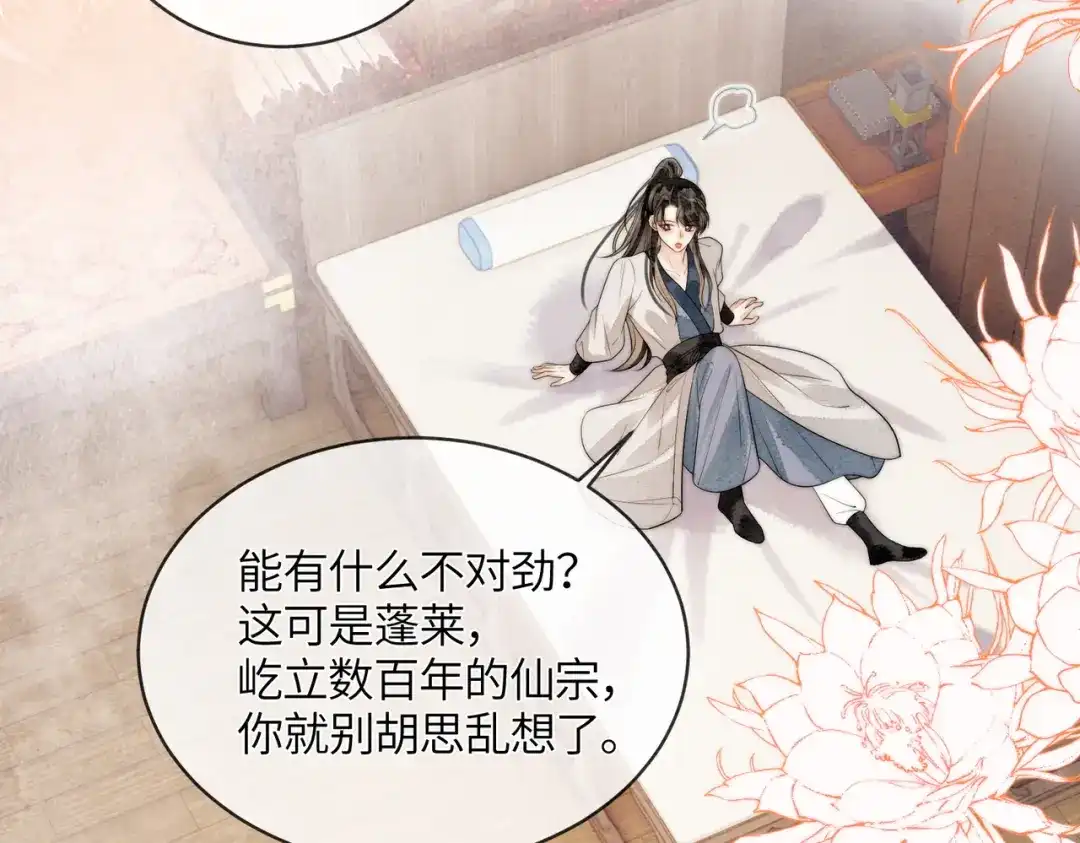 《入海》第14话 蓬莱岛 第83页