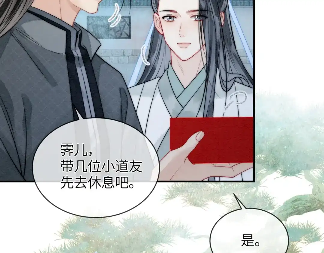 《入海》第14话 蓬莱岛 第74页