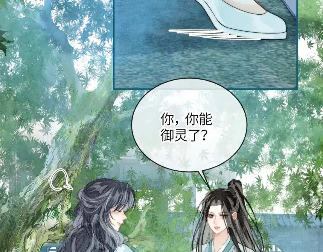 《入海》第14话 蓬莱岛 第24页