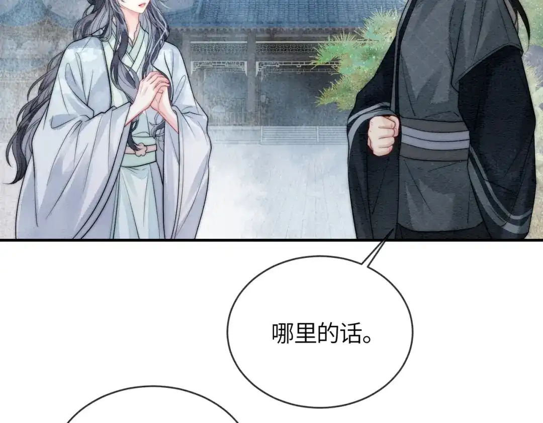 《入海》第14话 蓬莱岛 第67页