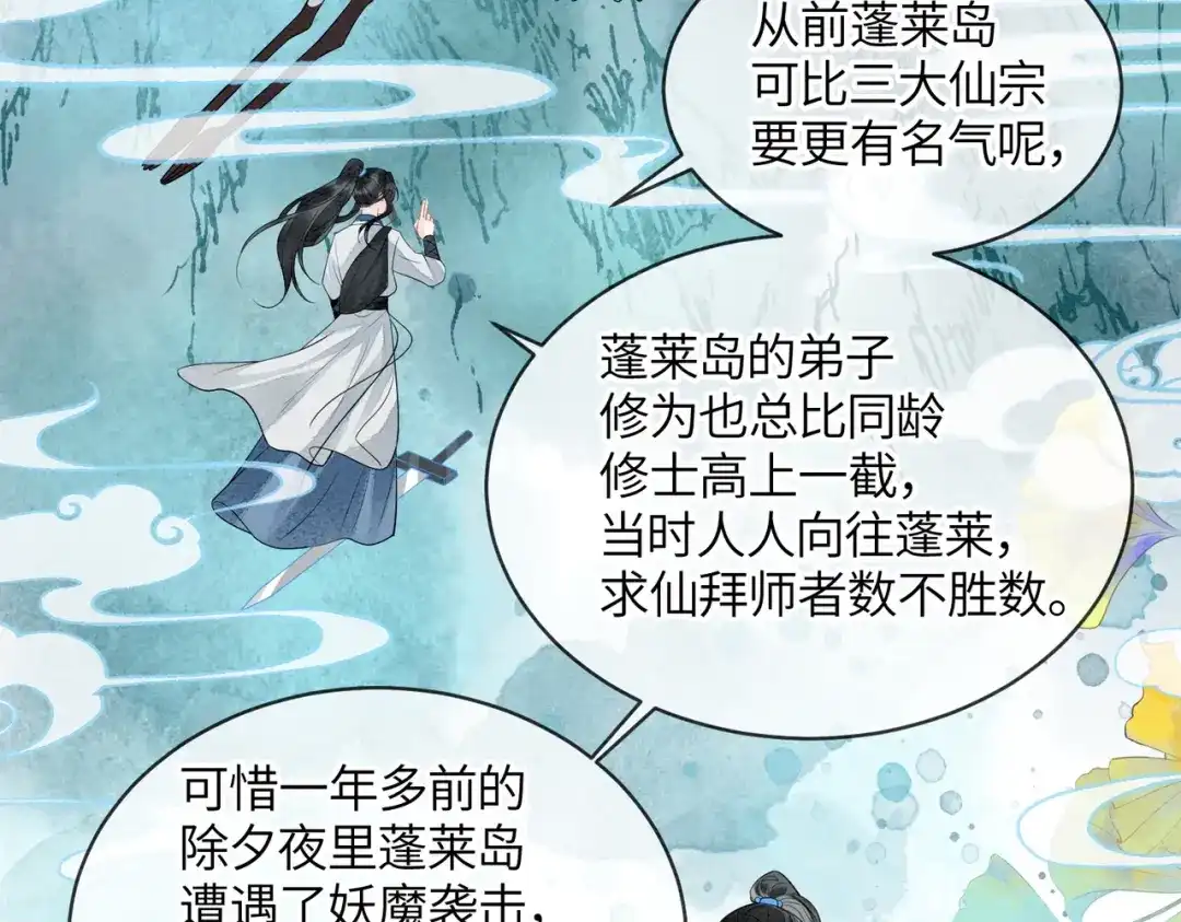 《入海》第14话 蓬莱岛 第40页