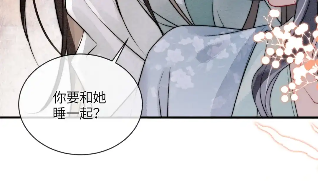 《入海》第14话 蓬莱岛 第90页